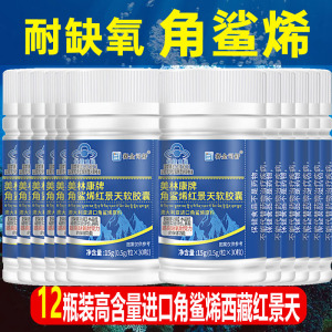 12赛金司舒美林康牌深海角鲨烯红景天软胶囊角鲨希西藏大红花青藏高原西藏青海川西进藏旅游抗高反高原反应耐缺氧非补氧气携氧片