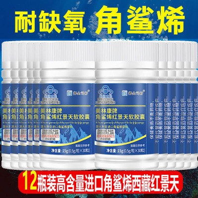 12赛金司舒美林康牌深海角鲨烯红景天软胶囊角鲨希西藏大红花青藏高原西藏青海川西进藏旅游抗高反高原反应耐缺氧非补氧气携氧片