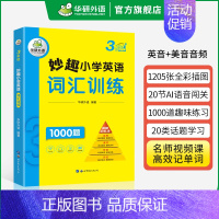 小学英语词汇 3年级 小学三年级 [正版] 4年级 妙趣小学英语四年级听力1000题专项训练书籍 全国适用 积累词汇句型