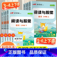 [3本]阅读与积累+作文+字帖 三年级下 [正版]2025春季新版新领程阅读与积累三年级四年级五年级六年级上册下册人教版