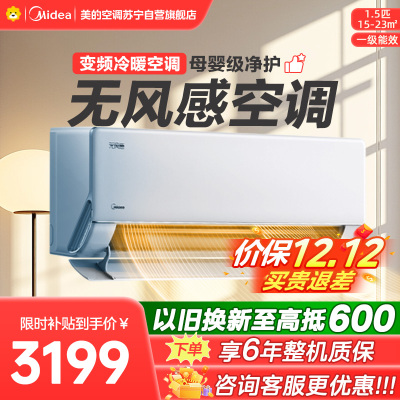 美的空调挂机1.5匹 无风感新一级能效 变频冷暖 省电壁挂式卧室 国家补贴家用空调KFR-35GW/N8WF1