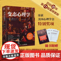 正版 变态心理学(第11版) [美]杰弗里·S. 尼维德(Jeffrey S. Nevid);[美]斯潘塞·A. 拉