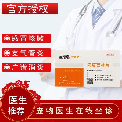 爱纳它希林安猫用阿莫西林兽用消炎药宠物猫咪感冒打喷嚏药狗狗咳嗽发烧猫鼻支呼吸道感染药品