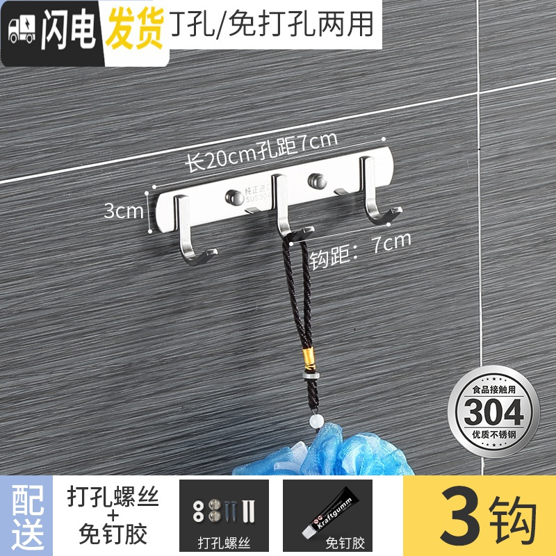 三维工匠挂钩墙壁挂毛巾浴室墙上挂衣架强力粘胶厨房不锈钢衣服排钩免打孔 304加厚方3钩免打孔(拍2送1)粘钉两用