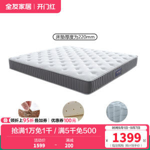 全友家居乳胶床垫袋装弹簧床垫 护脊椰丝棉床垫
