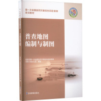 普查地图编制与制图