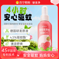 郁美净驱蚊花露水150ml清爽喷雾 儿童宝宝国货 户外便携安心驱蚊虫