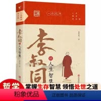 [正版]李叔同的人生智慧人生难得是相聚 人生哲学李叔同作品集文学经典散文随笔佛法人生智慧全集人生哲理