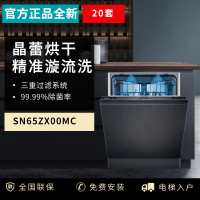 西门子 SN65ZX00MC 嵌入式20套晶蕾烘干五星级除菌蒸饭柜