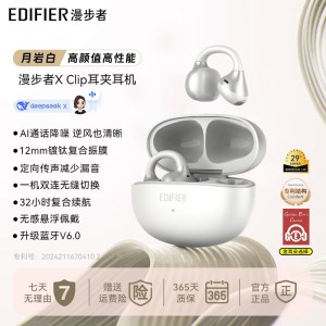 EDIFIER/漫步者X Clip耳夹式蓝牙耳机开放不入耳无线运动跑步游戏2025新款