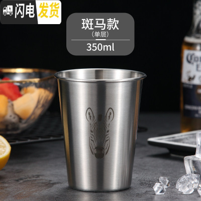三维工匠304不锈钢啤酒杯冷饮果汁杯咖啡杯防摔家用扎啤酒冷饮水杯ins杯子 斑马(单层)[350]咖啡器具