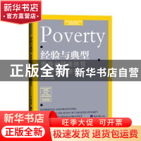 正版 经验与典型——青海省精准扶贫典型个案研究 张明 经济日报