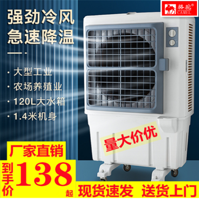骆驼超大型单冷工业蒸发式冷风机移动家用冷风机商业水冷