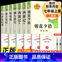 全套7册-七年级上册必读名著(学校推荐版全册) [正版]西游记上下2册全套 吴承恩原著无删减完整版 七年级必读上册人民教