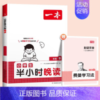 [冬]半小时晚读 小学四年级 [正版]半小时晚读春夏秋冬一天一篇每天半小时优美句子积累小学语文一二三四五年级六年级人教版