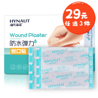海氏海诺100片盒装防水弹力创口贴脚后跟防磨伤口保护一次性透气创可贴