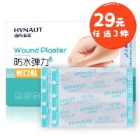 海氏海诺100片盒装防水弹力创口贴脚后跟防磨伤口保护一次性透气创可贴