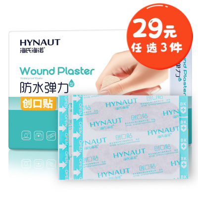 海氏海诺100片盒装防水弹力创口贴脚后跟防磨伤口保护一次性透气创可贴
