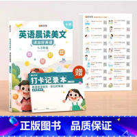 [1-2年级全3册]英语晨读+英语情景贴 小学通用 [正版]英语晨读美文小学生1-6年级口语练习书扫码音频伴读一二年级三