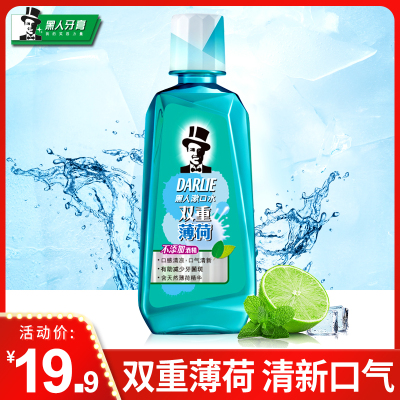 黑人漱口水双重薄荷单瓶装250ml清新口气清洁口腔温和不刺激官方正品