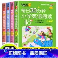 [2册]英语阅读+英语语法 小学三年级 [正版]每日30分钟小学英语阅读118篇 小学三四五六年级新概念英语阅读专项训练