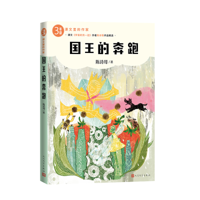 正版新书]国王的奔跑陈诗哥 著9787020193233