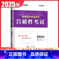 信息技术 导学案版 江苏版 [正版]江苏2025南方凤凰台普通高中学业水平总复习合格性考试语数英物理化学生物政治历史地理