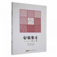 正版新书]安徽散文许泽夫 主编;潘小平9787539678344