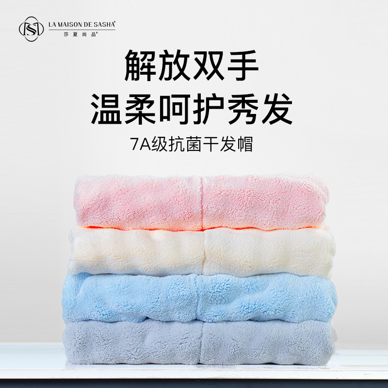 LA MAISON DE SASHA 干发帽 7A级抗菌 加厚包头巾澎湃吸水速干毛巾浴帽包头巾