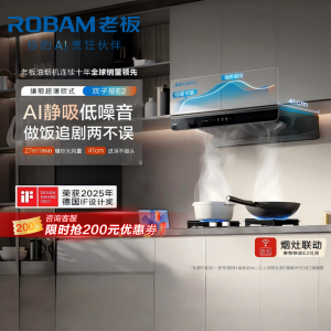老板(Robam)[双子星E2]27风量大吸力1320Pa静压 低音油烟机家用抽油烟机 烟灶联动一级能效