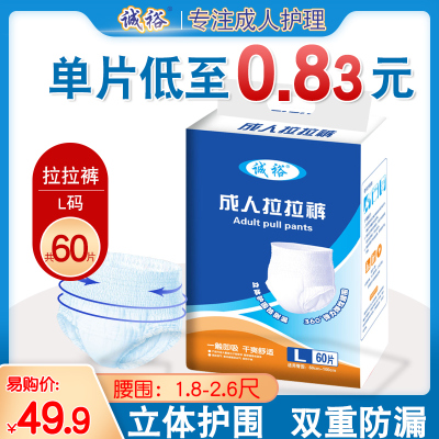 诚裕成人拉拉裤老年人尿不湿L码男女通用护理内裤式一次性经济装