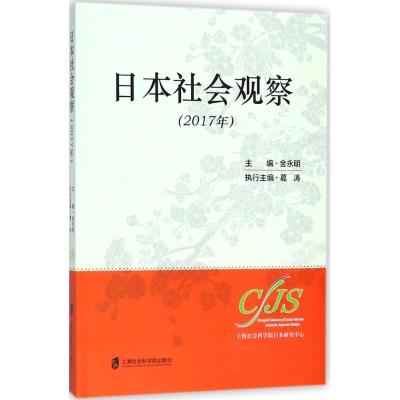 日本社会观察