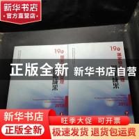 正版 国家级企业管理创新成果:第十九届(2013)