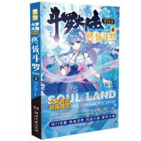 正版新书]斗罗大陆第四部终极斗罗漫画版3唐家三少唐家三少 著,