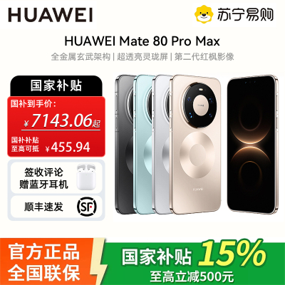 HUAWEI Mate 80 Pro Max 16GB+512GB 极夜黑 旗舰手机 全金属玄武架构 超透亮灵珑屏华为直屏鸿蒙手机