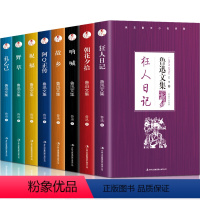 [正版]鲁迅文集全8册狂人日记朝花夕拾呐喊彷徨坟阿Q正传野草故乡 经典作品世界文学名著学生必看的书小说杂文散文精选图书