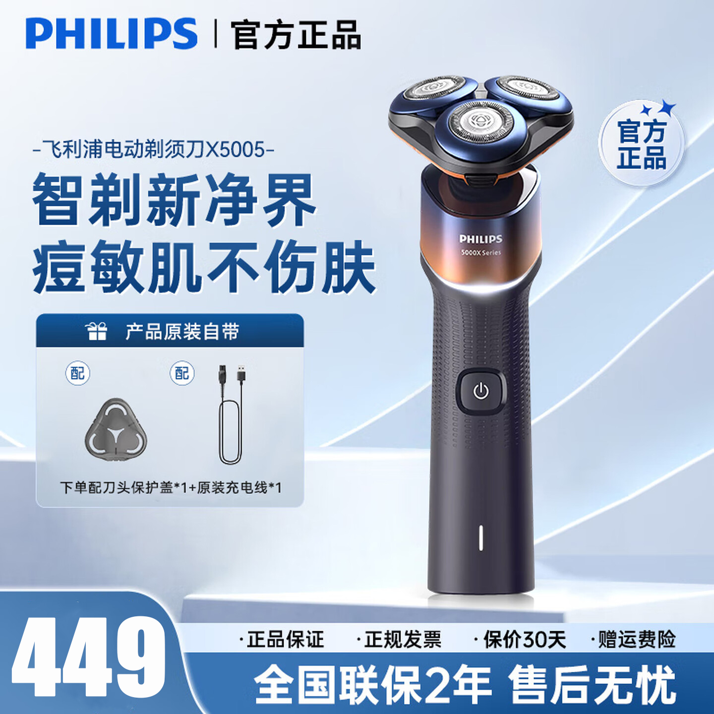 飞利浦(PHILIPS)电动剃须刀 SkinEase智能舒缓刮胡刀送男友送老公 生日礼物 X5005/00 活力橙