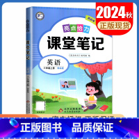 [六年级上册]英语 译林版 小学通用 [正版]2024亮点给力课堂笔记一二三四五六年级上册下册语文数学英语人教版苏教版译