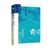 [N]析理(孟德斯鸠迷惑了中国)/龚鹏程文选-9787573012722