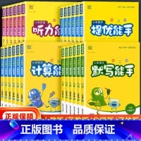 语文默写能手[人教版] 五年级下 [正版]2024版默写能手计算能手一二三四五六年级上下册人教/苏教/北师大/教科/译林