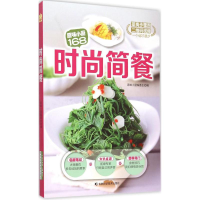 醉染图书时尚简餐9787538487381