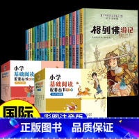[礼盒装20册]第二辑+第三辑 [正版]全套10册 小学基础阅读配套从书第三辑注音版国际大奖小说儿童文学系列绘本小学生一