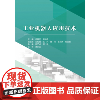 工业机器人应用技术