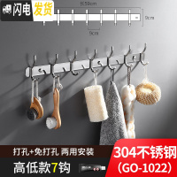 三维工匠挂钩墙壁挂挂衣架不锈钢厨房浴室毛巾挂衣钩衣服免打孔墙上粘钩 304高低款7钩