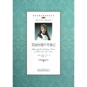 正版新书]艾丽丝镜中奇遇记(第1级)/双语名著无障碍阅读丛书(英