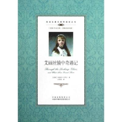 正版新书]艾丽丝镜中奇遇记(第1级)/双语名著无障碍阅读丛书(英