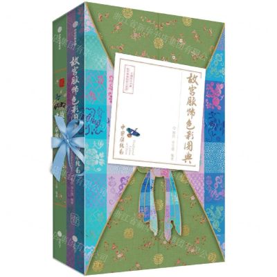 [N]故宫服饰色彩图典(中国传统色共2册)(精)-9787521758382