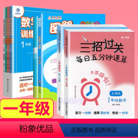 1年级 三招过关+图解+思维训练 小学通用 [正版]三招过关每日五分钟速算计算能手二年级一三四五年级数学沪教版口算大通关