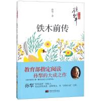 正版新书]铁木前传孙犁 著9787566613707