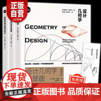 正版书籍设计几何学三部曲 设计几何学+文字排印设计系统+网络系统与版式设计 设计基础系列丛书 金伯利伊拉姆上海人民美术出